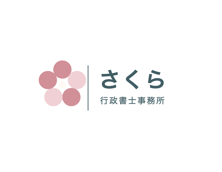 架空のさくら行政書士事務所のロゴの例（シンボルと文字を並べた案）